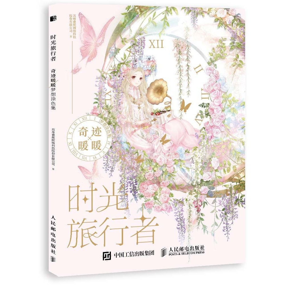 Artbook album ảnh NHÀ DU HÀNH THỜI GIAN minh họa anime chibi xinh xắn