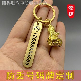 Móc Khóa Điện Thoại Bằng Đồng Thau Nguyên Chất In Chữ