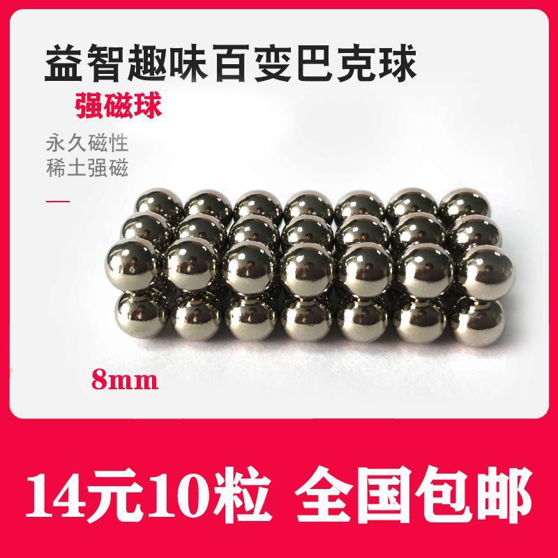 Một miếng gồm 10 viên bi từ tính mạnh Viên bi từ tính 8mm Hạt tròn Nam châm mạnh Nam châm Nam châm nam châm mạnh