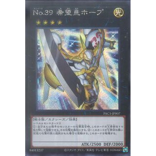 [ Zare Yugioh ] Lá bài thẻ bài PAC1-JP007 - Number 39: Utopia - Secret Rare
