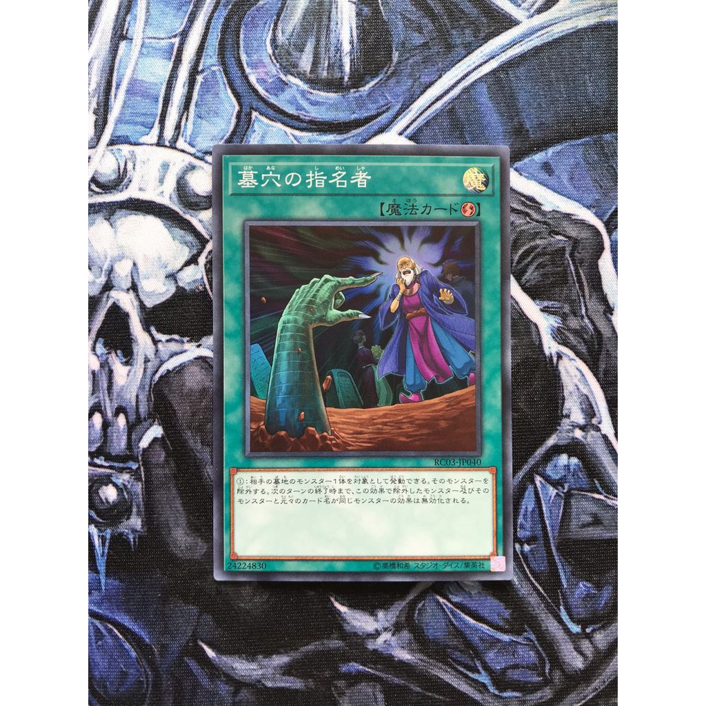 Thẻ bài YUGIOH - OCG - Called by the Grave - RC03-JP040 - Super Rare