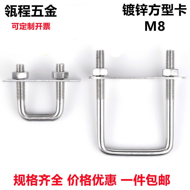 Bu Lông Vít Hình Chữ U / Vuông / Chữ U Mạ Kẽm M8 Cố Định Thẻ M8