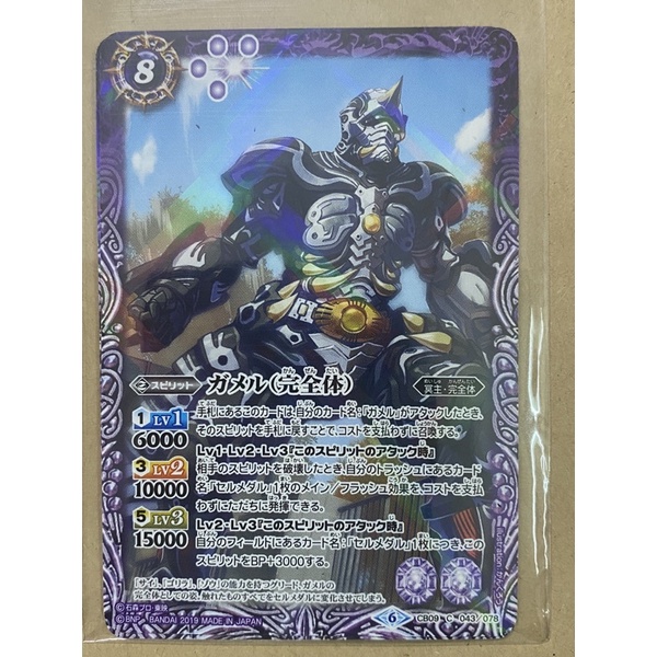 Thẻ bài Battle Spirits  - Gameru Completed form