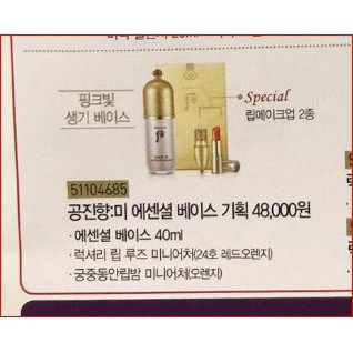 Kem lót trang điểm cao cấp Hoàng cung (Whoo Mi Essential Makeup Base special set)_ Son lì đỏ cam + son dưỡng cam