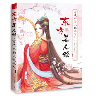 (ODER) Tập tranh dạy vẽ màu nước Mỹ Nhân TQ