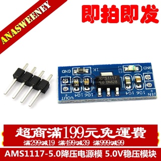Ams1117-5.0 Mô-đun nguồn bước xuống Bộ vi điều chỉnh điện áp Mô-đun nguồn 5V