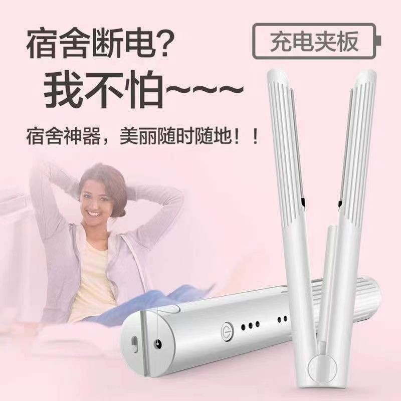 Charging splint mini splint student dormitory anti-scald roll straight dual-use USB does not hurt hair mini charging curling rod