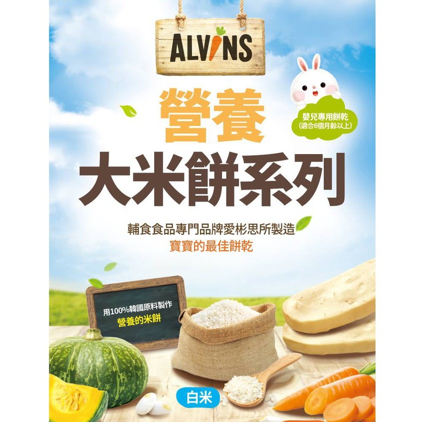 Bánh gạo ăn dặm hữu cơ cho bé nhiều vị khác nhau - Alvins