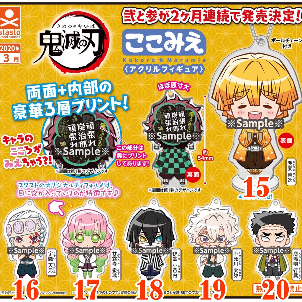 Mô Hình Standee Kiêm Móc Khóa Thanh Gươm Diệt Quỷ Chính Hãng STASTO