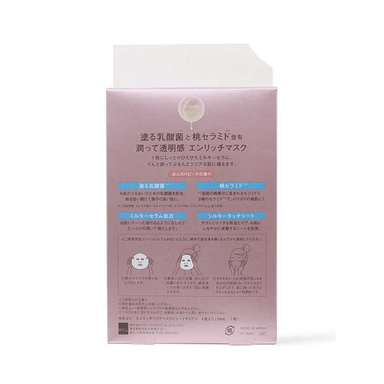 Hộp 4 Miếng Mặt Nạ Tinh Chất Cô Đặc Dưỡng Ẩm Hương Đào BCL Momopuri Milky Serum Mask 22mlx4