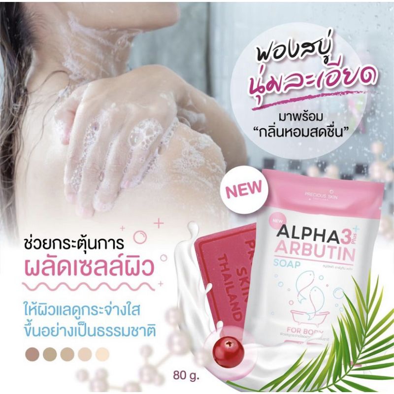 Xà Phòng Tắm Kích Trắng Alpha Arbutin 3plus Thái Lan