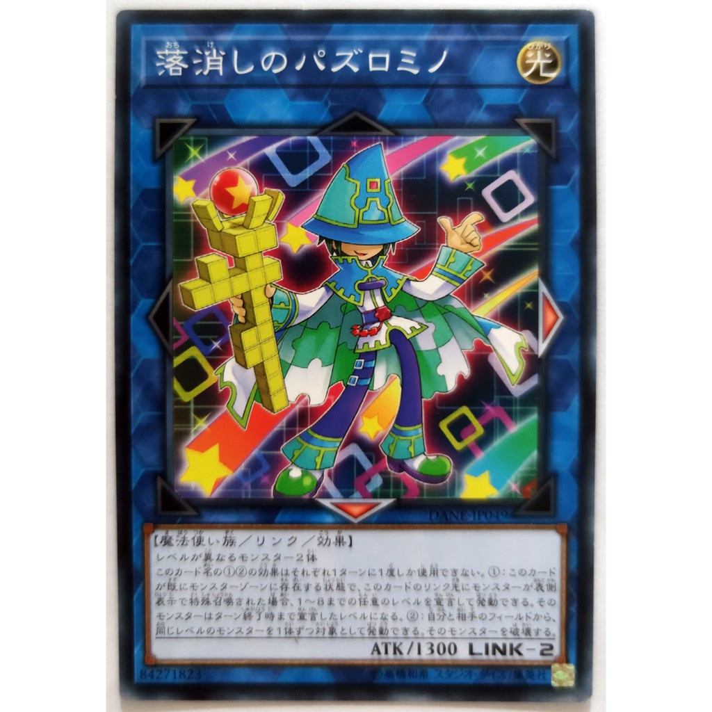 [Thẻ Yugioh] Puzzlomino, the Drop-n-Deleter |JP| Common