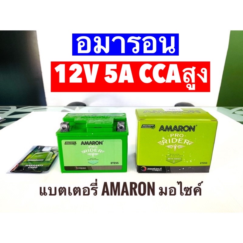 Pin sạc​AMARON​(Xe máy) 12V 5A