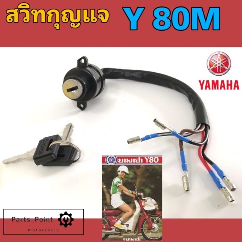 69. Công tắc chìa khóa Y 80M 80M Y8O M Y80 Xe máy 80M (5 dây) Bộ Yamaha