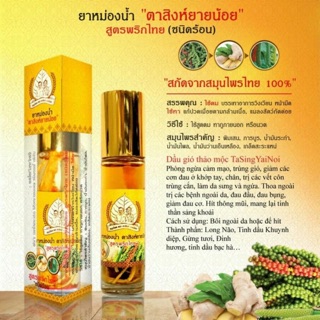 Dầu Lăn Thảo Mộc Táing Yainoi