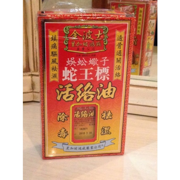 Dầu nóng xoa bóp chiết xuất thảo dược - chính hãng Singapore