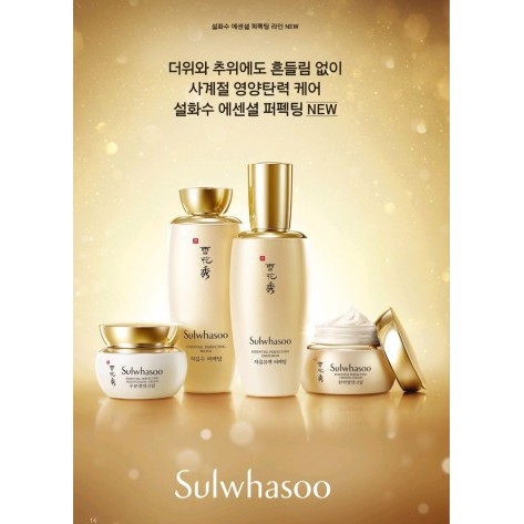 [Mẫu Mới Nhất] Sữa Dưỡng Sulwhasoo Cơ Bản Cho Da Nhạy Cảm/ Khóa Ẩm Sulwhasoo  Essential Emulsion  Perfecting 5Ml