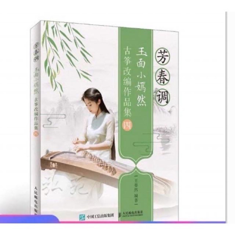 Sổ ghi chép bài hát guzheng