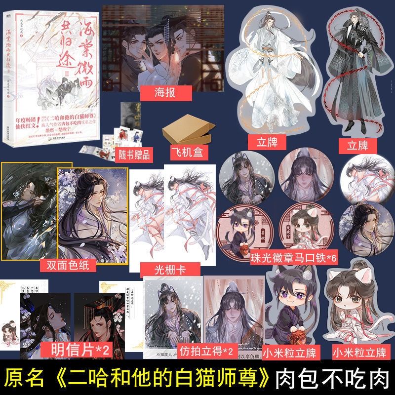 Husky và sư tôn mèo trắng của hắn 3 bản Trung