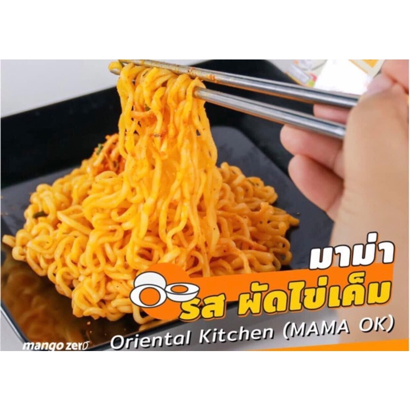 MÌ TRỘN TRỨNG MUỐI MAMA OK LỐC 4 GÓI | BigBuy360 - bigbuy360.vn