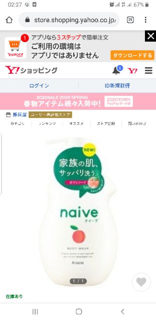 Sữa tắm Naive đào Nhật bản mẫu mới