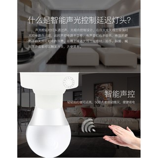 Đui đèn cảm ứng âm thanh ánh sáng