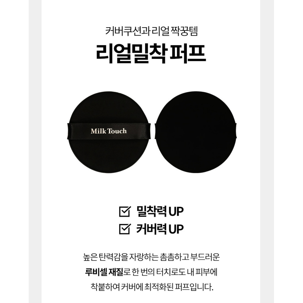 Milk Touch Find The Real Cover Cushion 14g