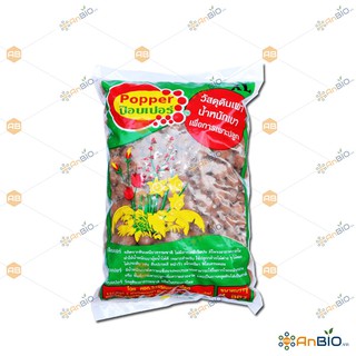VIÊN ĐẤT NUNG POPPER XL 13-14mm gói 250g GIÁ THỂ TRỒNG LAN CAO CẤP - C1.1033