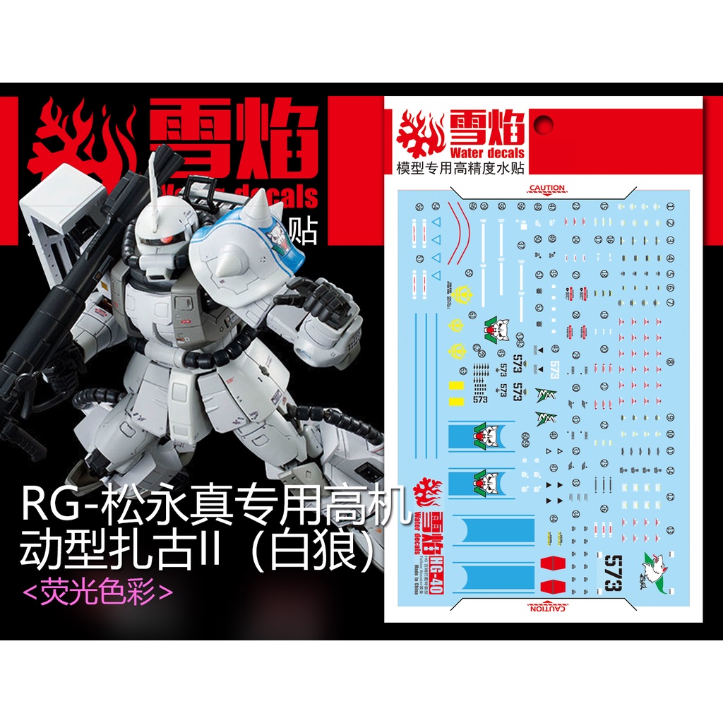 XY XUEYAN RG-02-1 RG MS-06R-1A ZAKU Ⅱ Zaku 2 Fluorescence Water Slide Decal