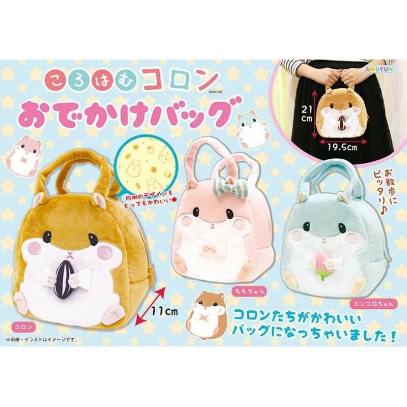 [TOREBA] Túi thú bông Coroham Coron - Outing Bag