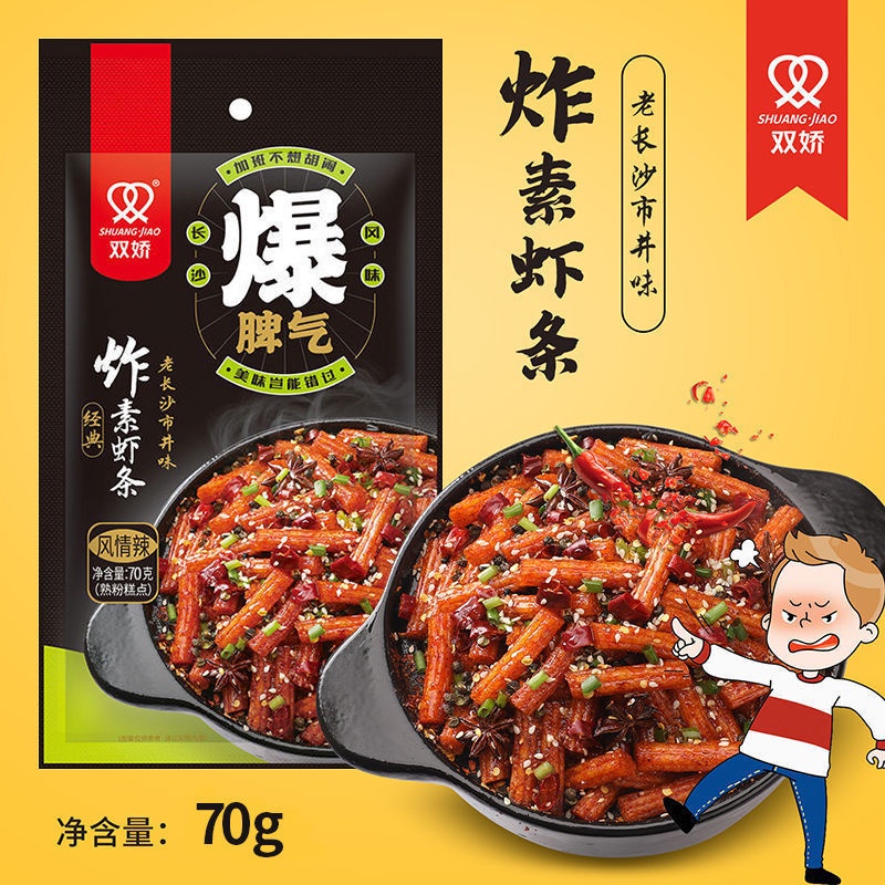 [ Tăm cay tuổi thơ ] Combo 2 gói Tăm cay đen / thanh cay tuổi thơ gói 70g