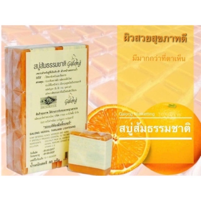 Xà bông cục cam nghệ GALONG Thái Lan | BigBuy360 - bigbuy360.vn