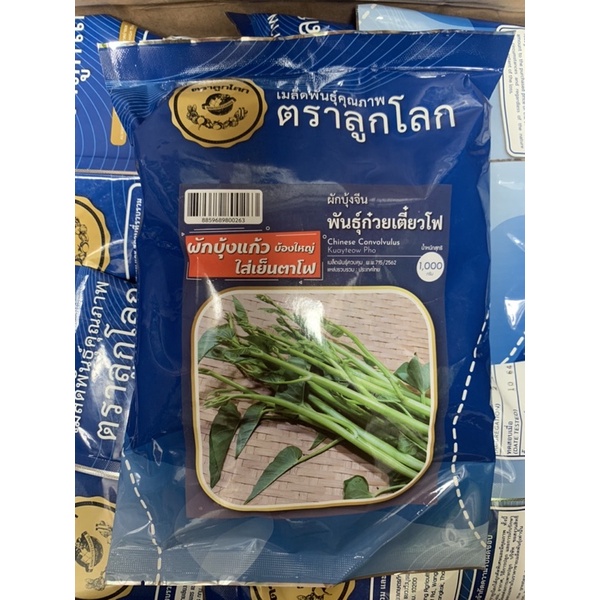 1kg - Hạt giống rau muống siêu ngọn nhập khẩu nguyên bao bì Thái Lan - cam kết hàng chính hãng