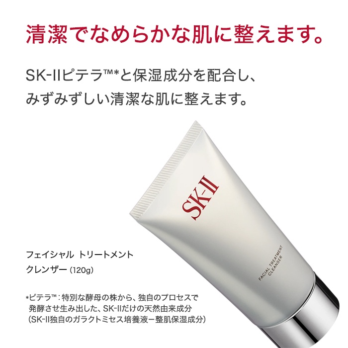 Sữa rửa mặt SKII dịu nhẹ SK-II Facial Treatment Gentle Cleanser - Nhật Bản 20g / 120g