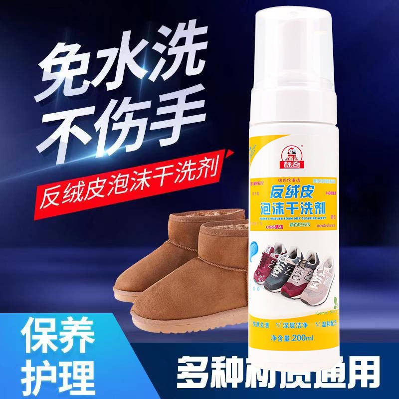 Tẩy trắng giày Menered Leather Shoes Cleaner Da lộn da lộn Giày da lộn Đại lý làm sạch Máy sấy bọt để nhuộm