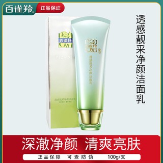 Pechoin Brightening Moisturizing Deep Cleansing Milk