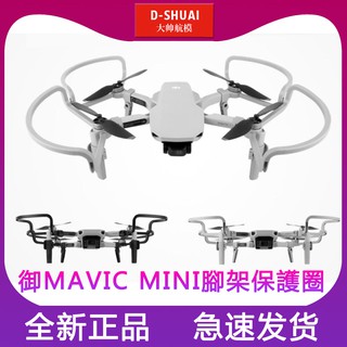 Khung Bảo Vệ Cánh Quạt Cho Dji Mini