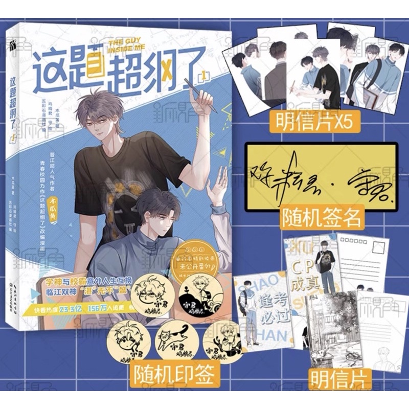 (sẵn) Hộp quà tặng in hình Manhua Đề Này Khó Quá Rồi