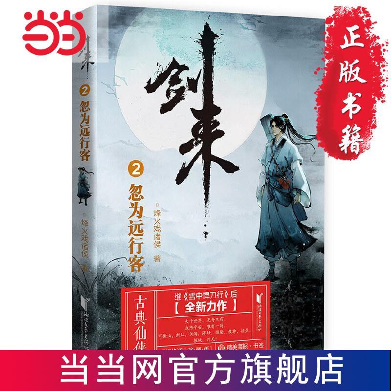 [Sách chính hãng] Sword Comes 2: Ignore the Flight Guest book