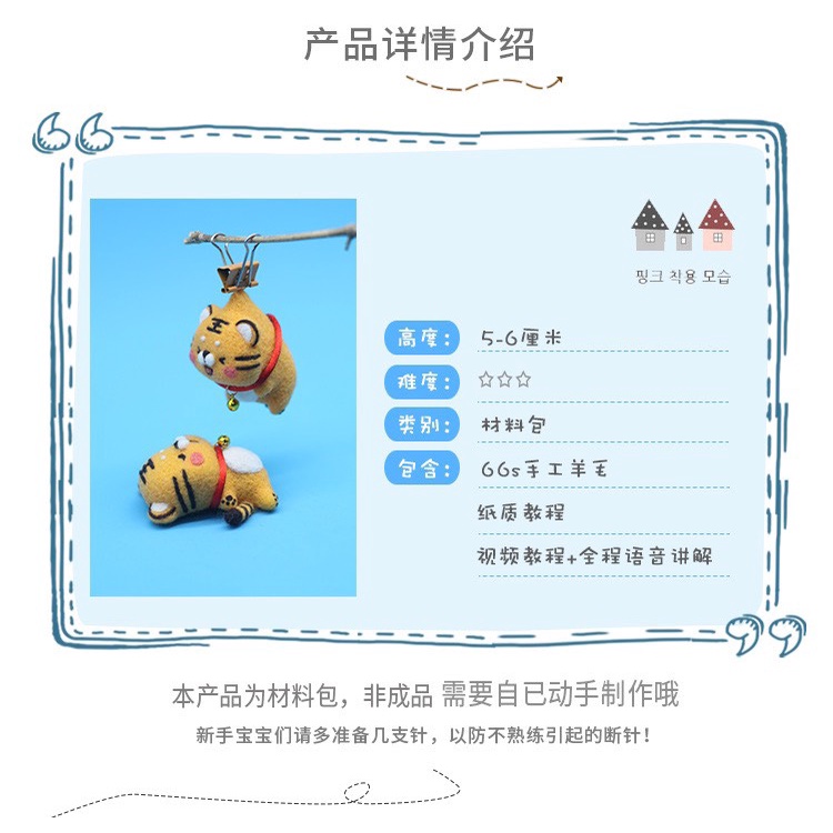 Len Chọc Handmade, Bộ Kit Len Chọc Hổ Tiểu Học