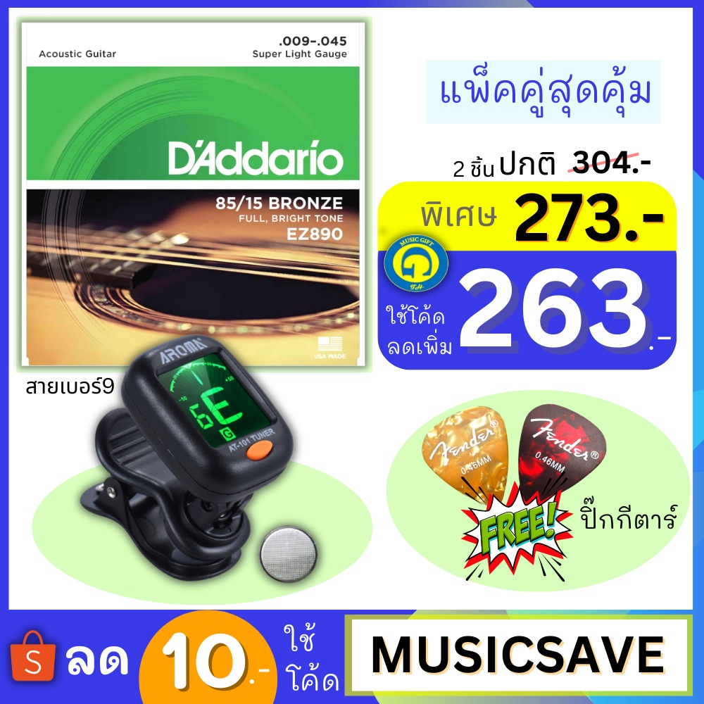 Authentic 1 Gói Giá Trị Lớn Daddario EZ890 [.009-.045] Dây Đàn Guitar Size 09 + Aroma AT101 Tuner Fr