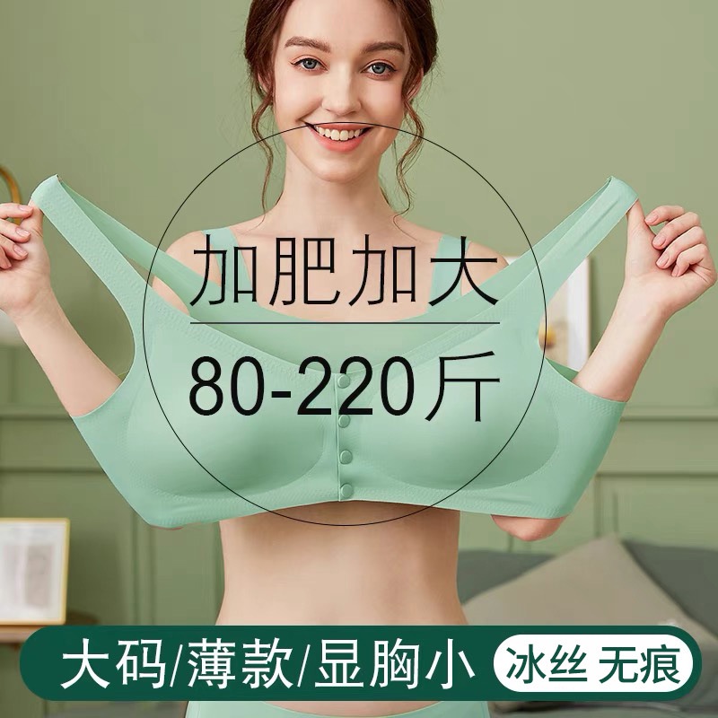 Áo Ngực Lụa Lạnh Mỏng Không Đường May Cài Khóa Trước Plus Size Lớn 100kg Cho Mẹ Bầu