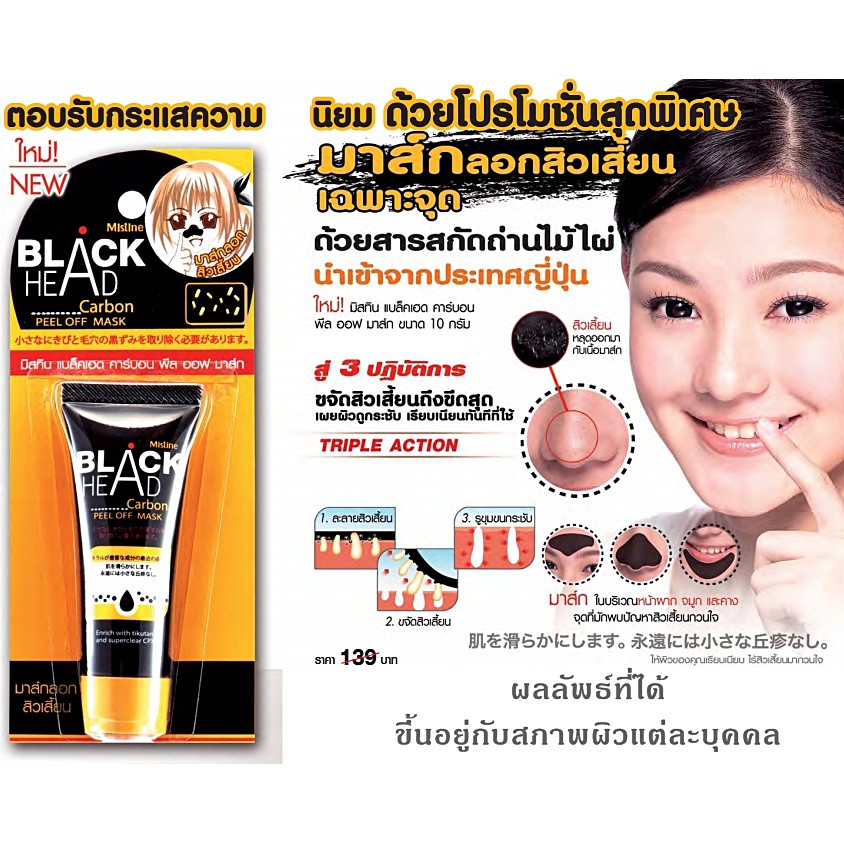 01 Tuýp Lột Mụn Đầu Đen Blackhead Mistine Thái Lan - 9housevn