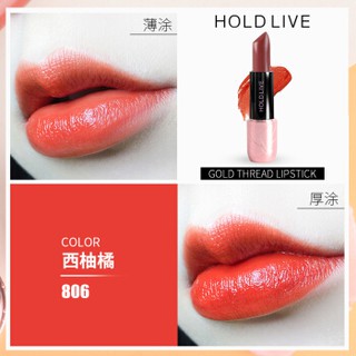 Son thỏi lì mềm môi HOLDLIVE HL188