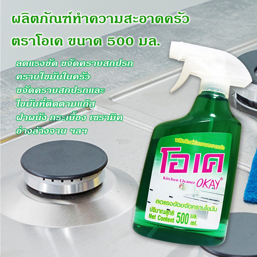 Nước Xịt Lau Bếp OKAY  500ML