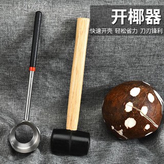 Dụng Cụ Khui Dừa