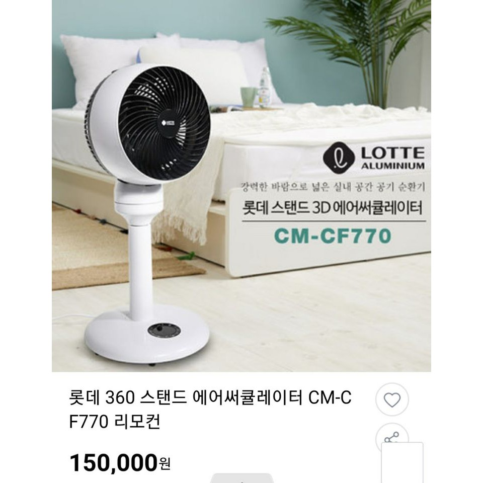 (SALE KHỦNG) Quạt tuần hoàn không khí 360 độ Lotte Air Circulator