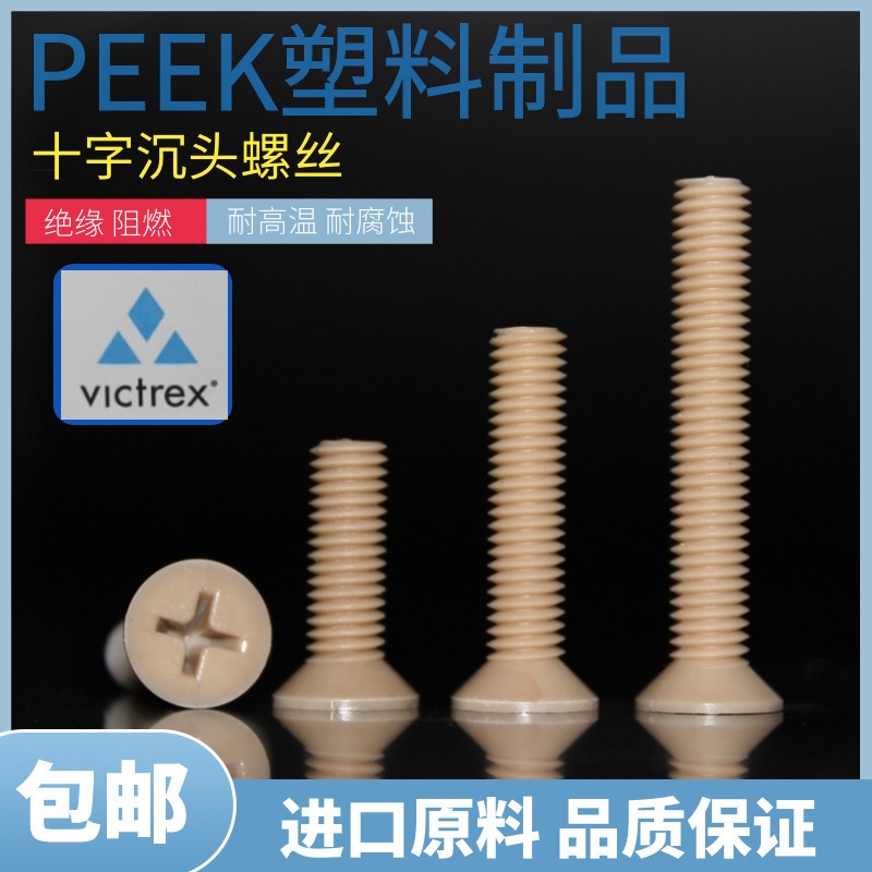 Vít Nhựa Chịu Nhiệt Độ Cao m2m2.5-m8 Chống Ăn Mòn Chuyên Dụng