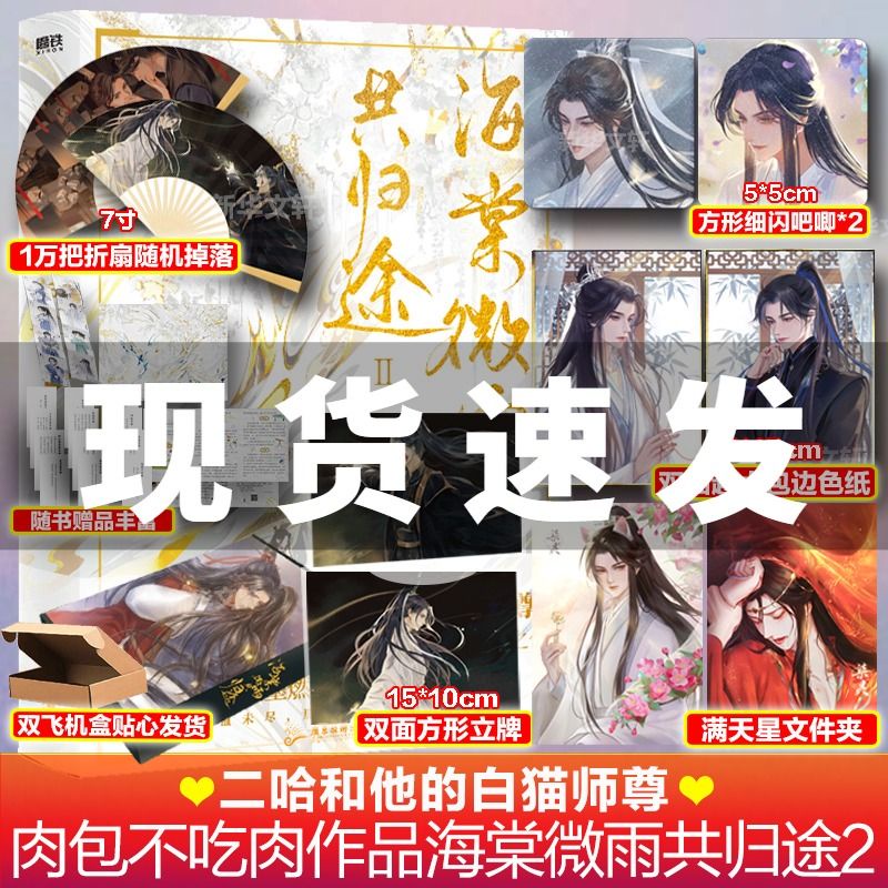 Husky và sư tôn mèo trắng của hắn bản Trung tập 2