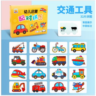 Bộ 16 thẻ ghép hình cho bé
